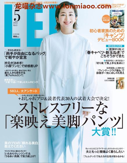 [日本版]lee2021日本时尚服饰穿搭轻熟OL风 服装搭配PDF电子杂志5月刊